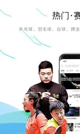 中国体育直播tv  v1.0图2