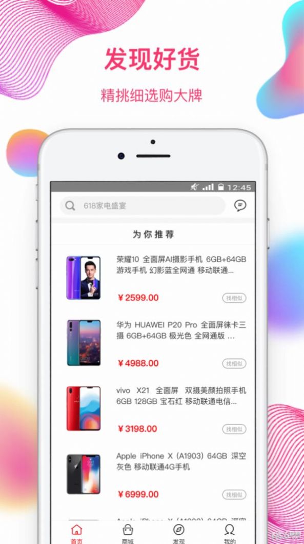 奇异街购物  v1.2.0图3