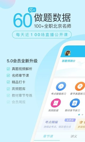 成考万题库手机版  v5.6.1.0图1