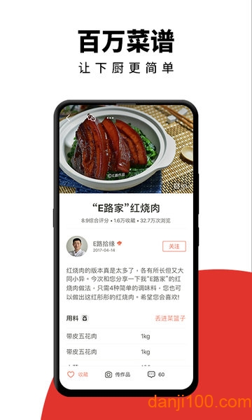 下厨房手机版  v8.8.15图3