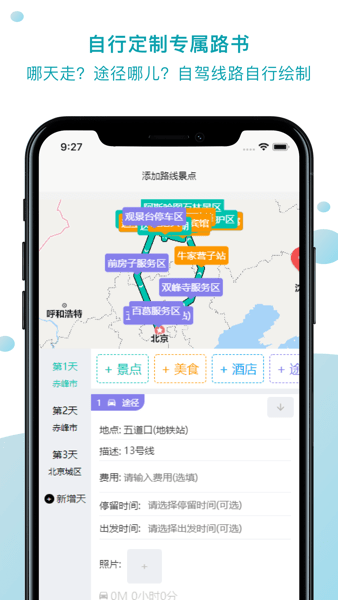 趣自驾  v2.0.5图3