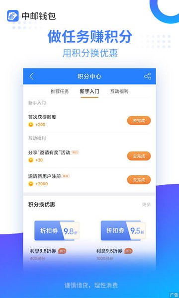 中邮钱包最新版  v1.0图2