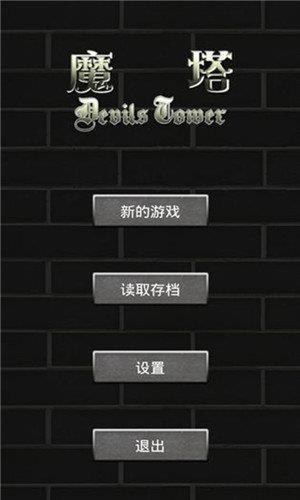 魔塔  v1.12图3