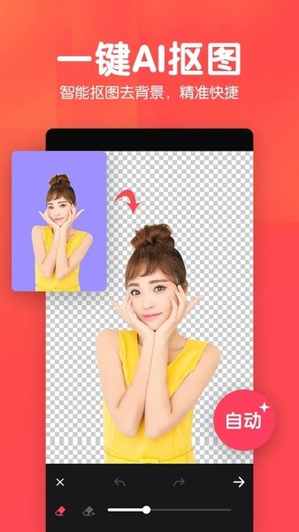 美易P图照片抠图  v1.3.4图2