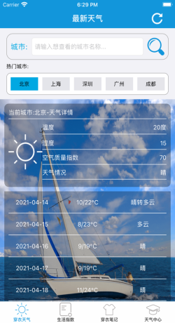 穿衣天气预报  v1.5图2