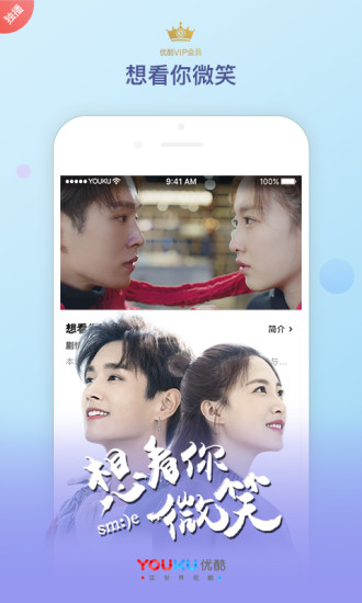 优酷tv破解版永久VIP  v8.2.1图2