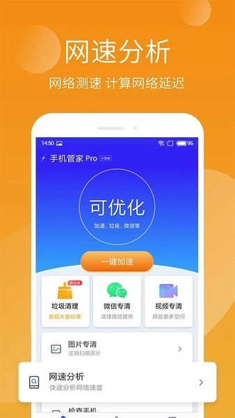 手机管家极速版最新版  v3.3.007图3