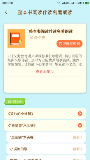 六年级上册英语状元大课堂陕旅版  v3.0.6图2