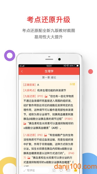 医考帮集训营  v2.5.0.4图1