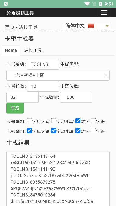 baoesp卡密生成器2.1.6  v1.0图3