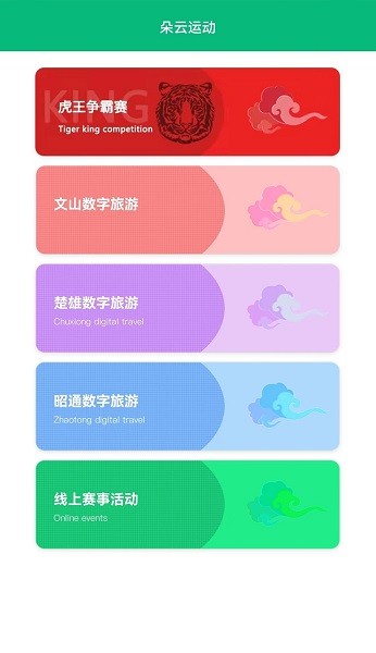 朵云运动  v1.1.4图2