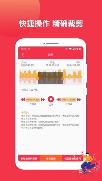 音乐剪辑编辑大师  v1.3.21图1