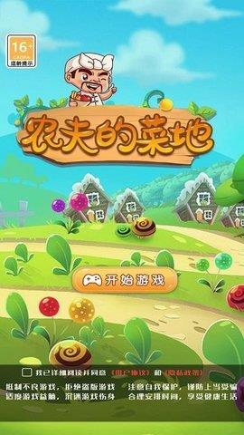 农夫的菜地  v6.0.10图2