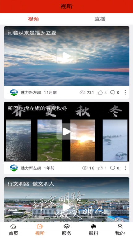 魅力新左旗  v1.1.0图3