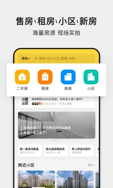 小鹿选房  v5.50.0图2