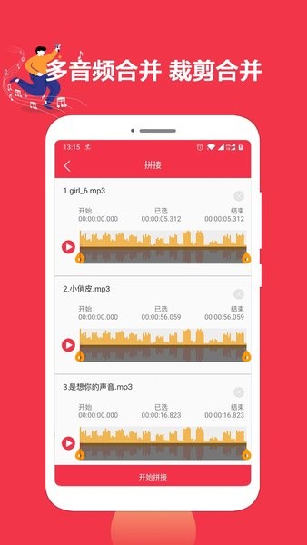 音乐剪辑编辑大师  v1.3.21图2