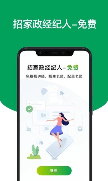 上户家政平台  v4.0.2图1