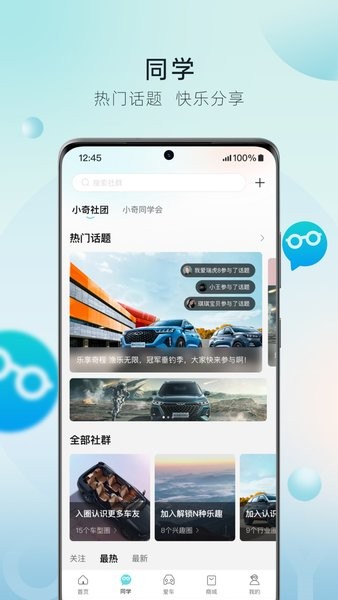 奇瑞汽车  v3.1.2图2