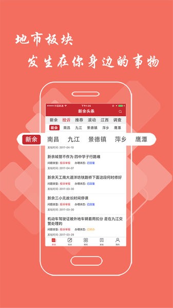 新余头条新闻  v2.9.0图1