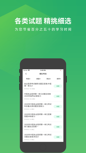 中医执业医师题库  v5.0.2图1