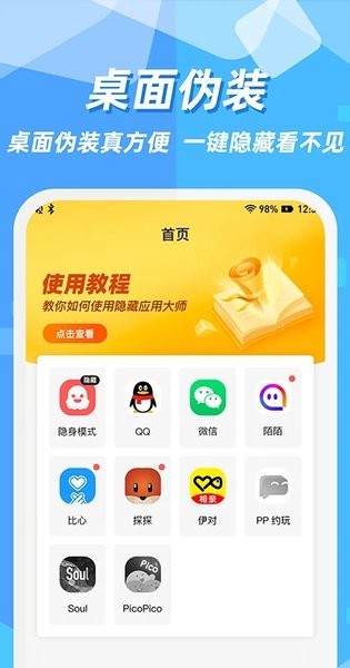 隐藏应用图标  v3.1.6图1