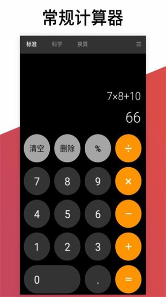 超级计算器  v2.4.2图1