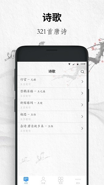 唐诗三百首大全  v10.2.0图1