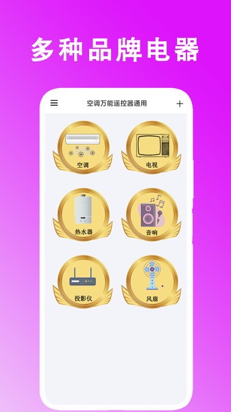 空调万能遥控器通用  v2.3图2