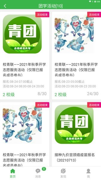 云师青团一点通  v3.0.2图1