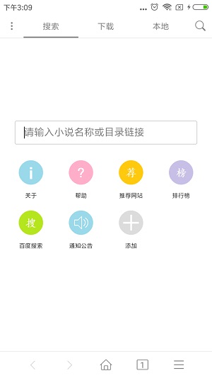 小说下载器app安卓  v3.3.1图2