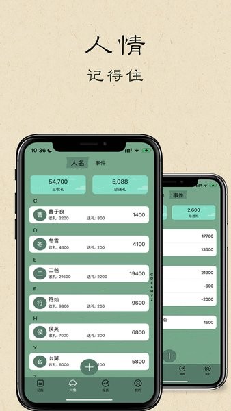 i记账  v2.3.2图2