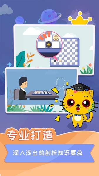 少儿国际跳棋教学合集  v1.1.6图2