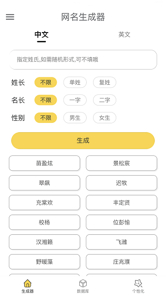 网名生成器  v1.4.0图1