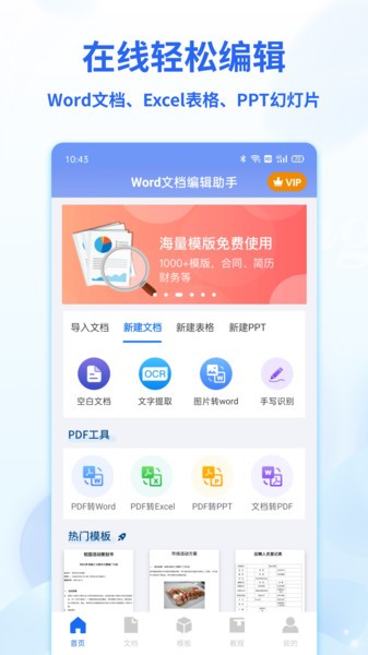 Word文档表格编辑