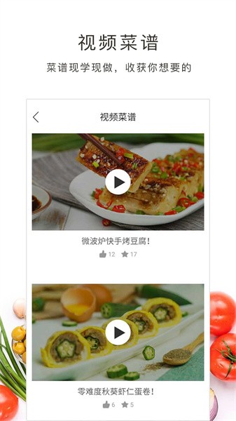 学做菜  v4.5.47图3