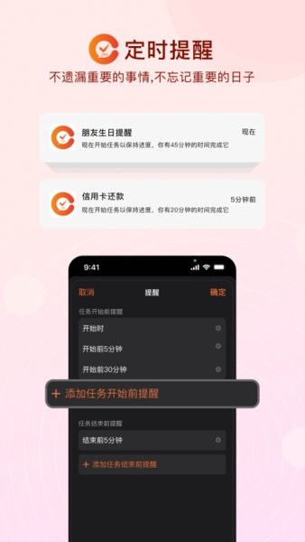 番茄日历  v1.5.5图2