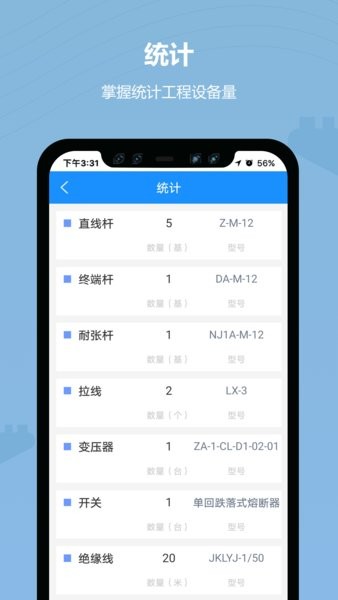 道亨云配电移动版  v1.2.9图2