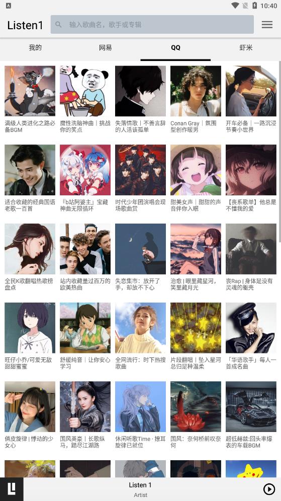 listen1音乐软件ios  v1.0图2