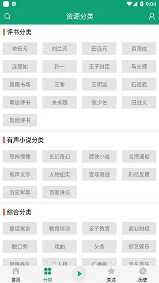 海洋听书app下载  v2.110图2