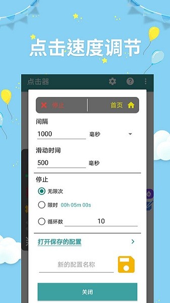 自动点击器助手  v2.4.4图1