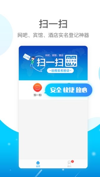 E实名  v1.0.2.9图3