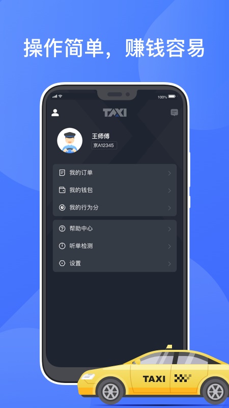 聚的出租车下载app  v4.00.5.0022图2