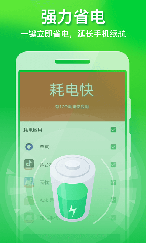 极速手机优化管家  v1.0.8图1