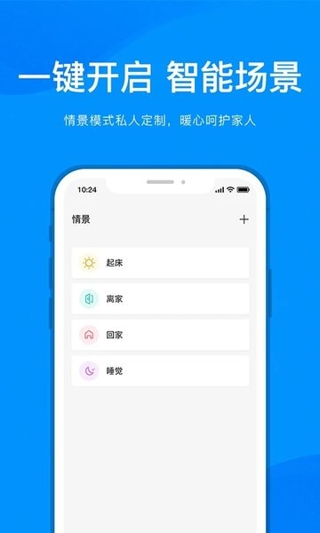 敏智家  v1.0图2