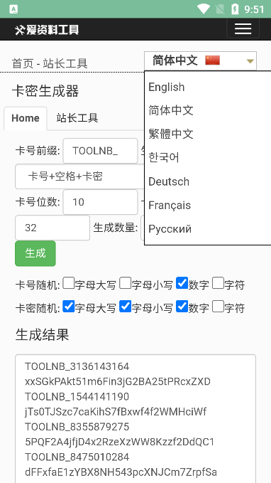 esp卡密生成器下载  v1.0图2