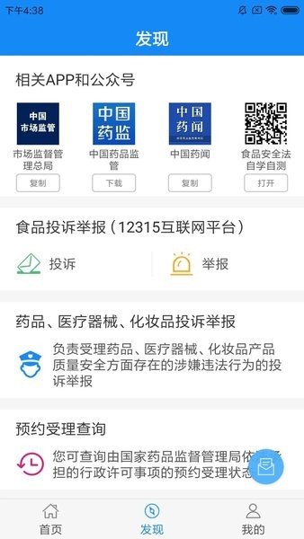 食药云搜  v2.3.3图3