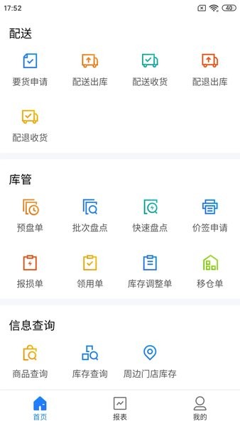 科脉店务通手机版  v5.10.0图2