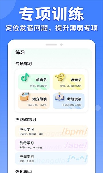 教师普通话测试