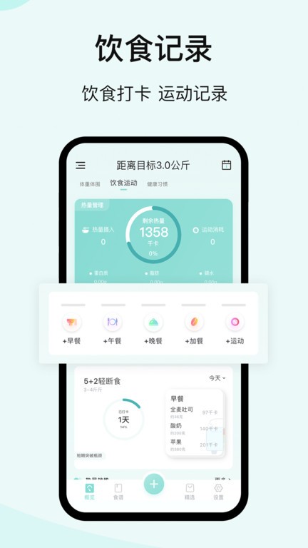 豌豆体重记  v3.1.4图3