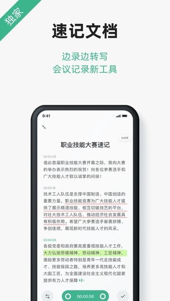 讯飞文档手机版  v2.4.7.1132图3